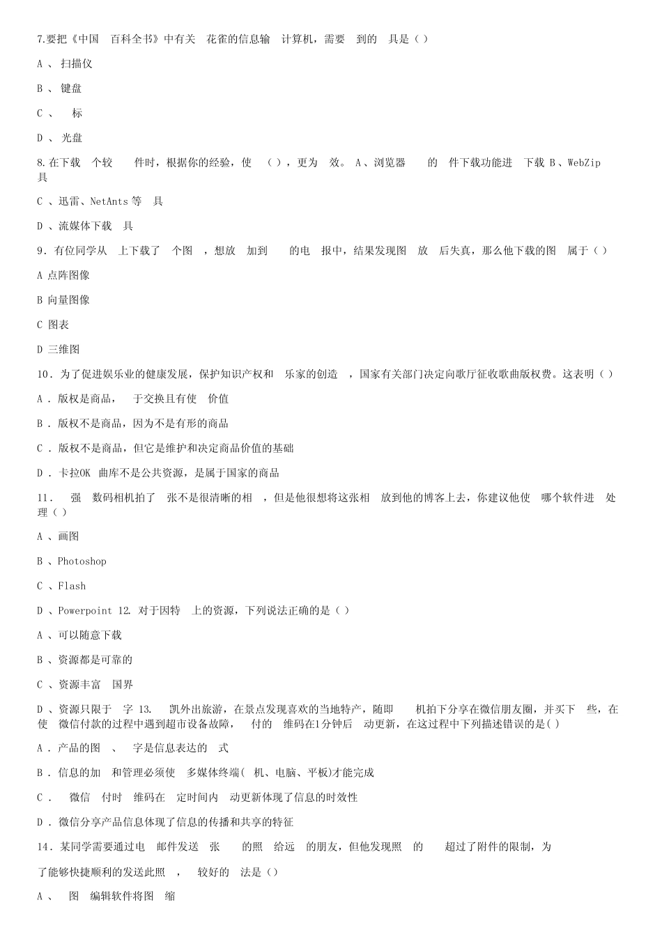 信息技术学业水平考试题(带答案) _第2页