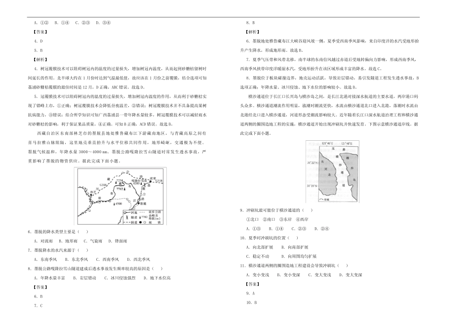 2020年高考考前大冲刺卷 文综(十)教师版 _第2页