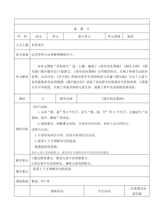最新部编版三年级下册备课卡《童年的水墨画》名师一等奖教学设计