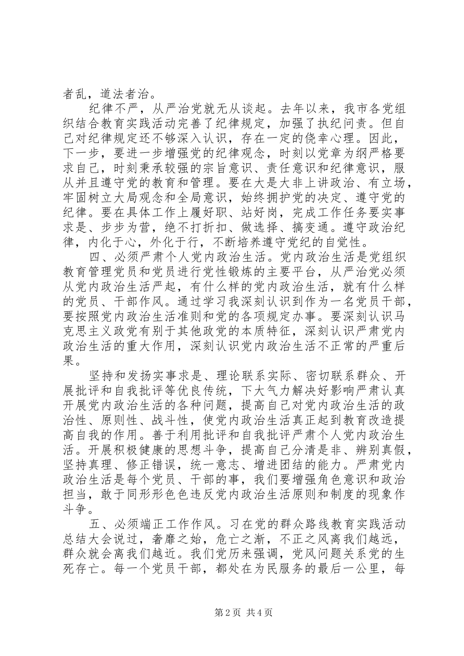 加强纪律从严治党的心得体会_第2页