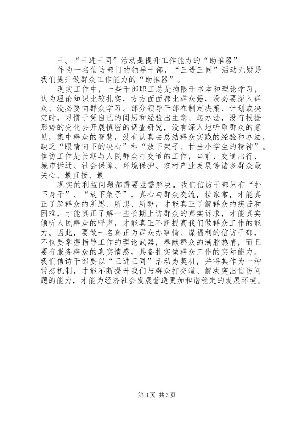 三进三同活动个人心得体会_第3页