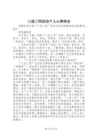 三进三同活动个人心得体会
