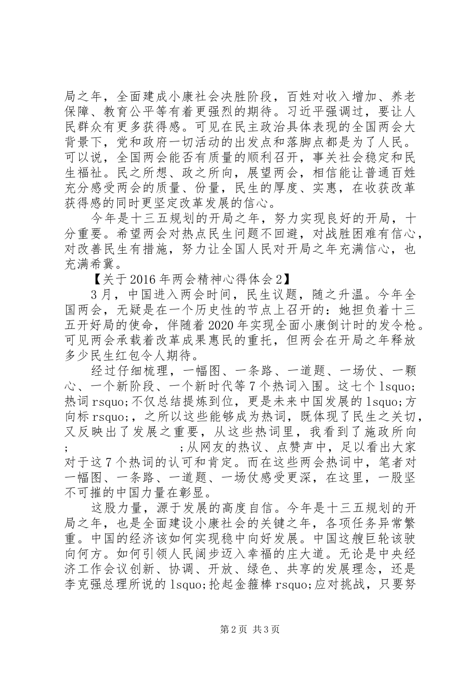 关于XX年两会精神心得体会_第2页