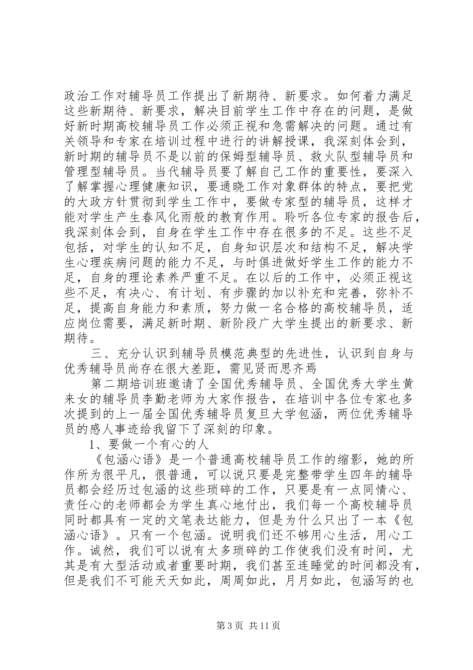 参加学习班心得体会_第3页