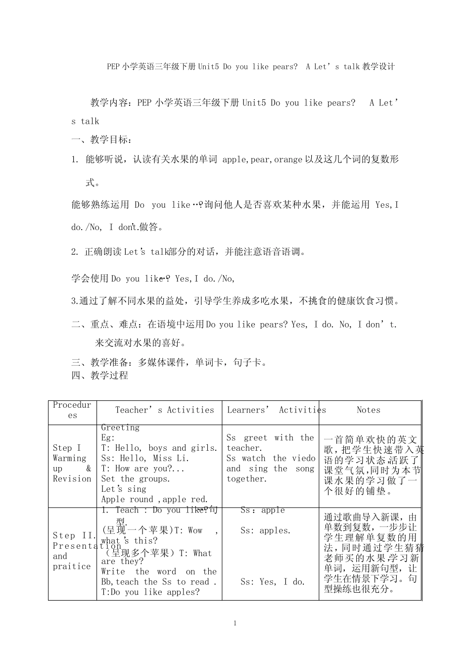 you like pears教学设计学情分析教材分析课后反思 _第1页