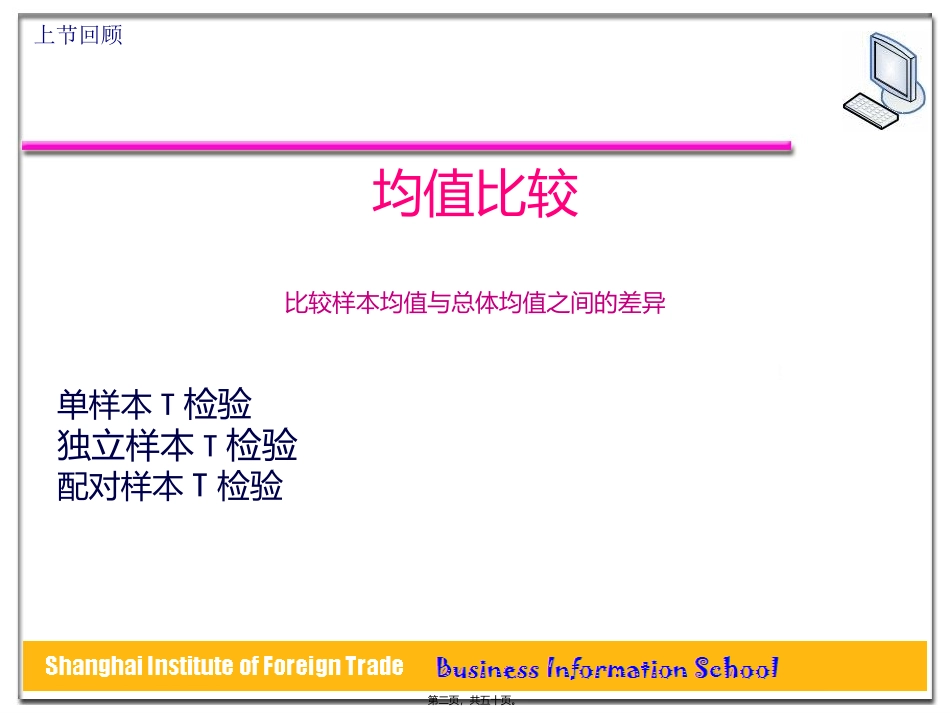 第11讲-散点图、相关系数_第2页