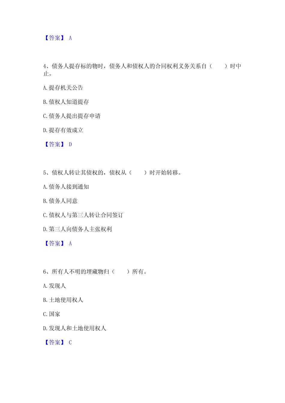 2023年土地登记代理人之土地登记相关法律知识题库综合试卷B卷附答案_第2页