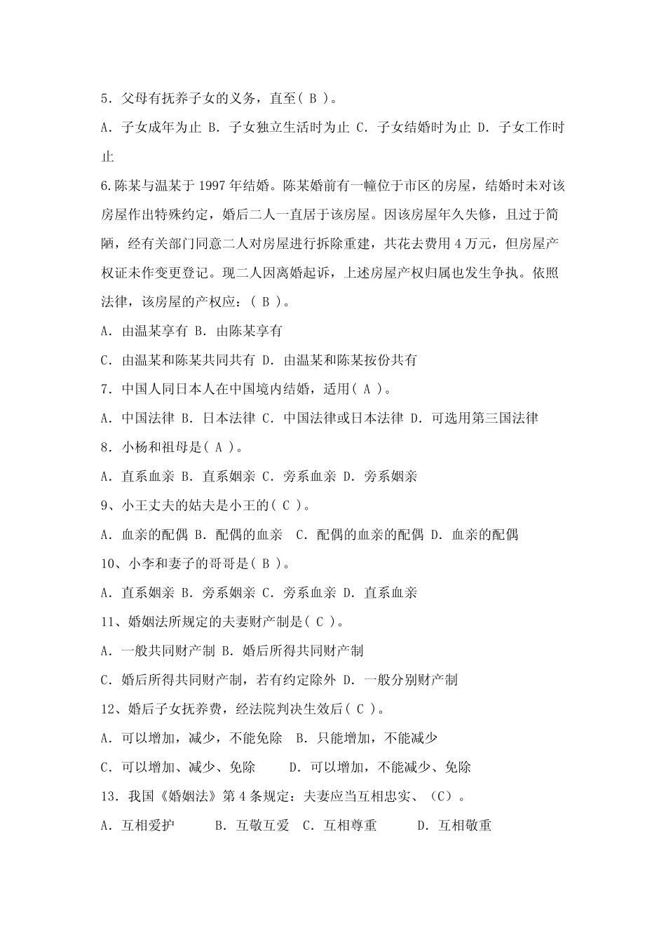 2023年《婚姻法》知识竞赛试题及答案 _第2页