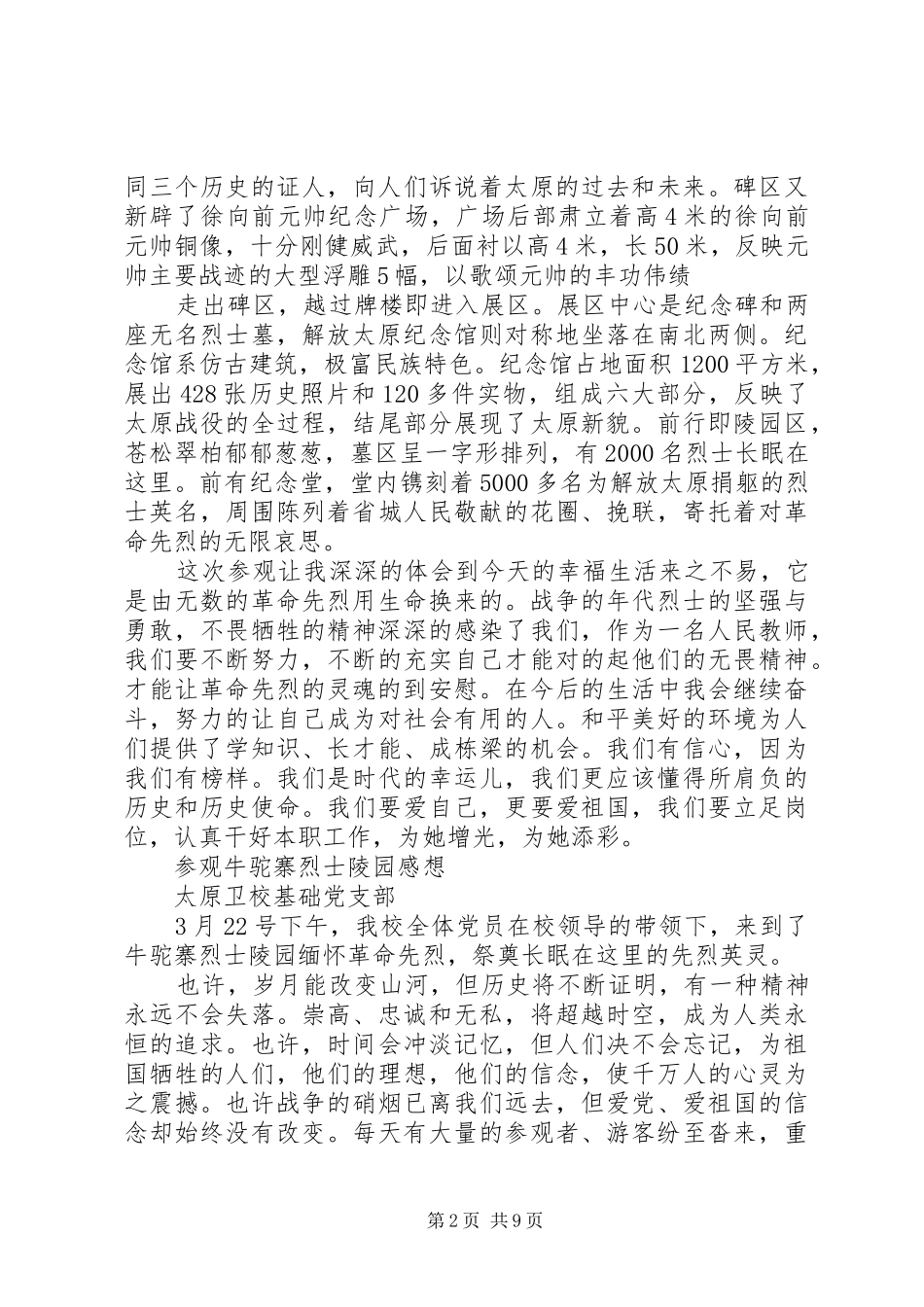 参观牛驼寨感想_第2页