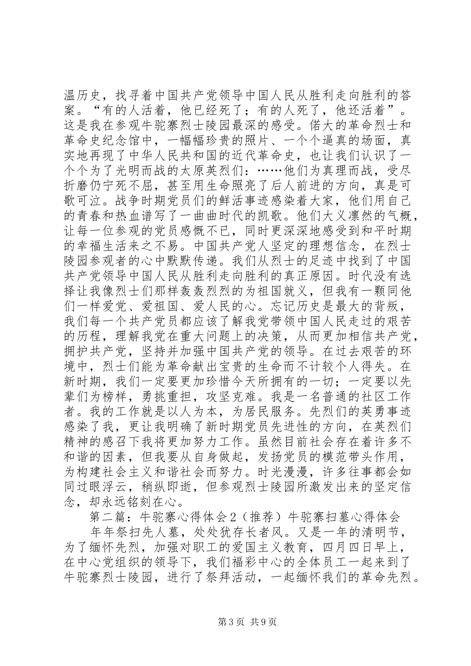 参观牛驼寨感想_第3页