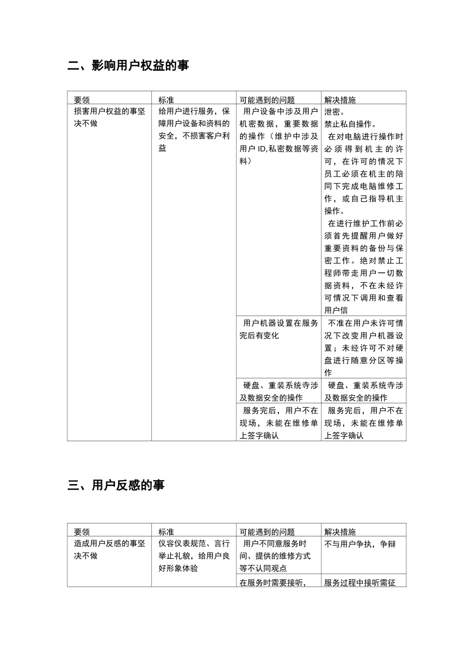 运维服务规范_第3页