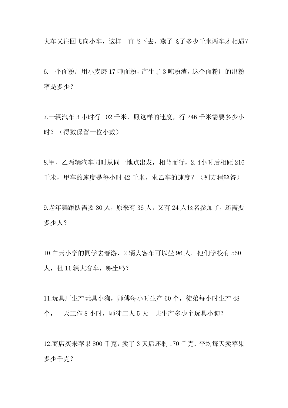 2024年甘肃省兰州市小升初数学常考应用题摸底一卷(含答案及精讲)_第2页