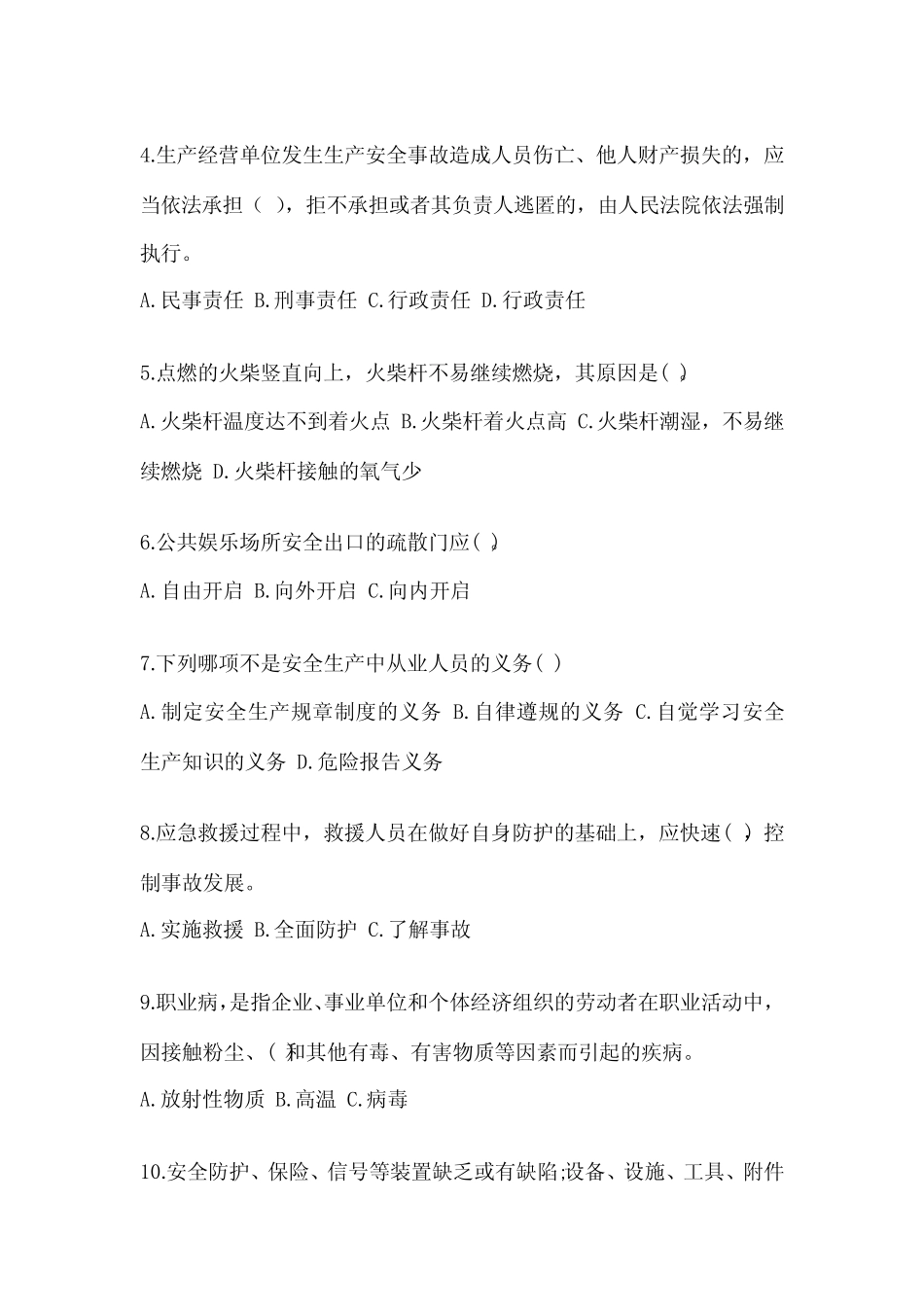 2024年安全教育培训试题及参考答案(B卷) _第2页