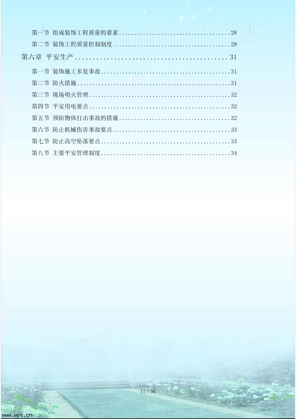 公交公司装修工程_第2页