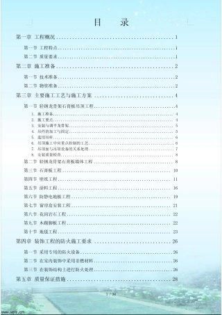 公交公司装修工程