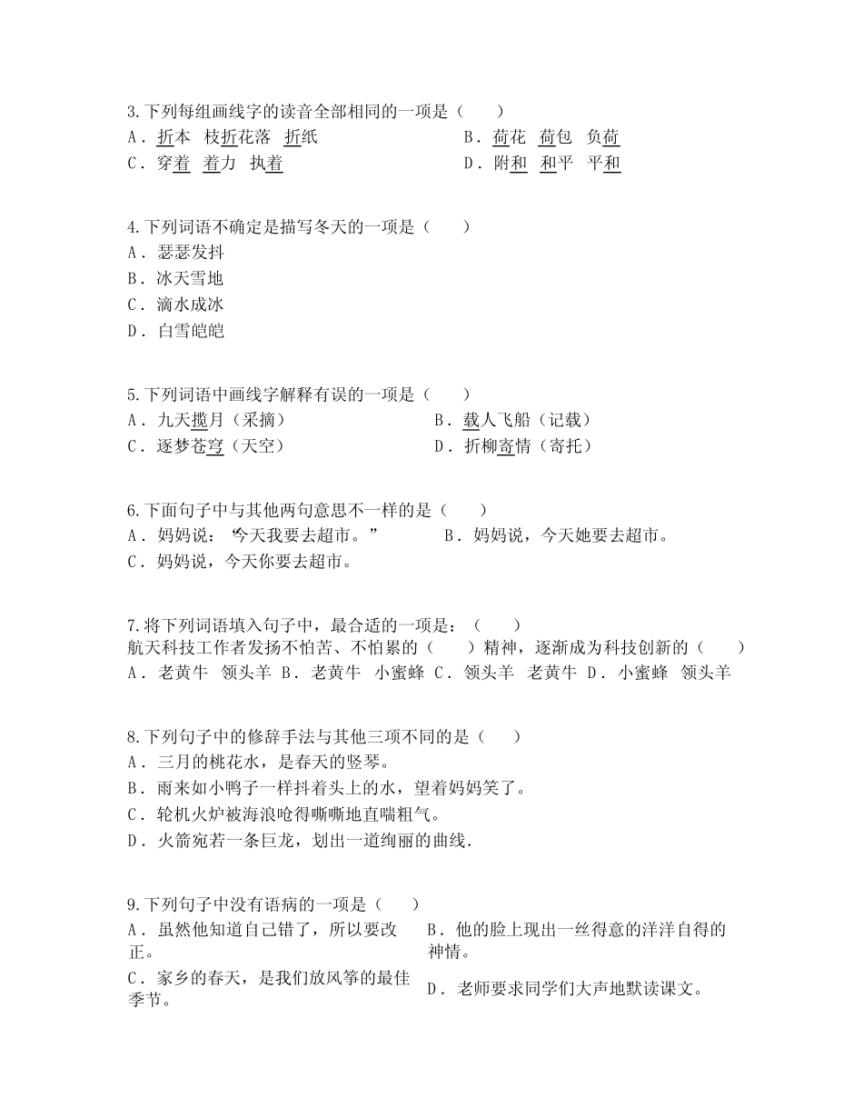 2022-2023学年湖南省怀化市鹤城区部编版四年级下册期末考试语文试卷_第2页