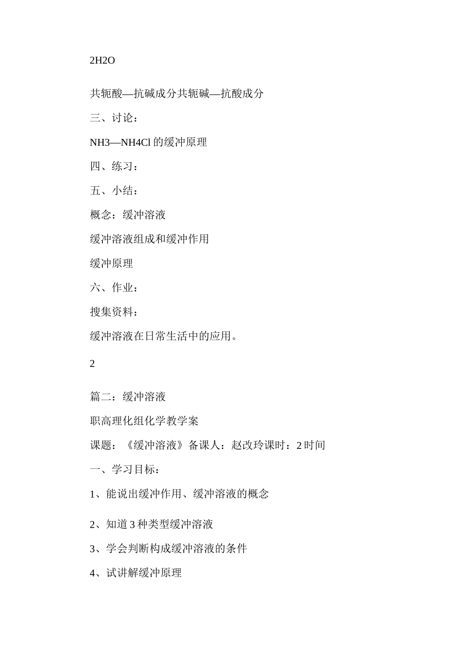 缓冲溶液教学设计_第3页