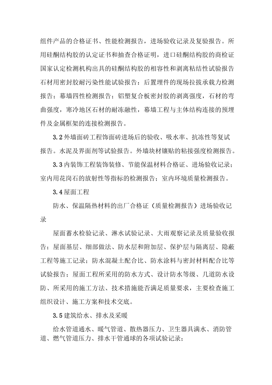 档案资料详细要求_第2页