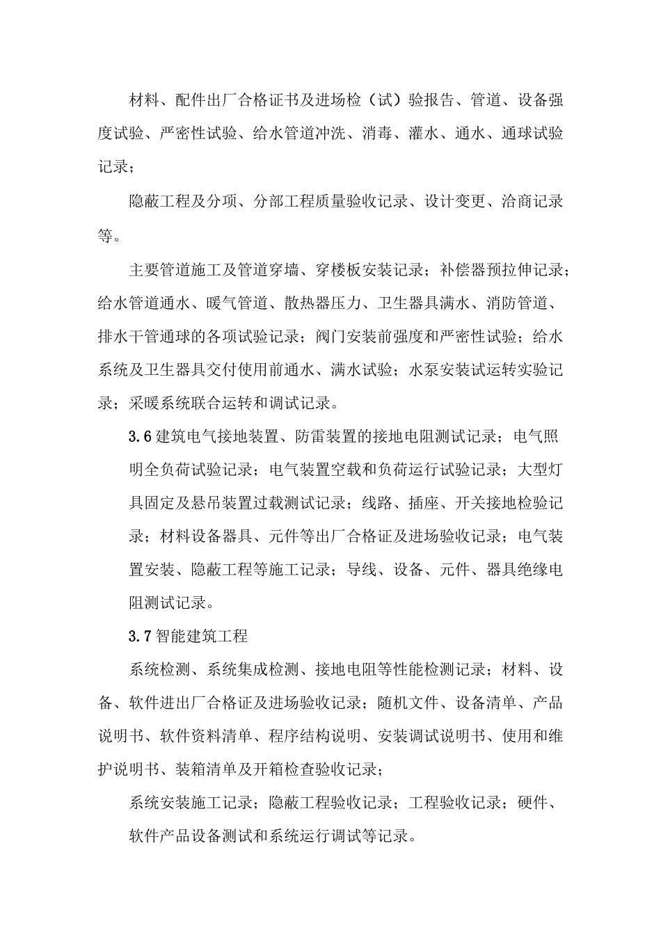档案资料详细要求_第3页