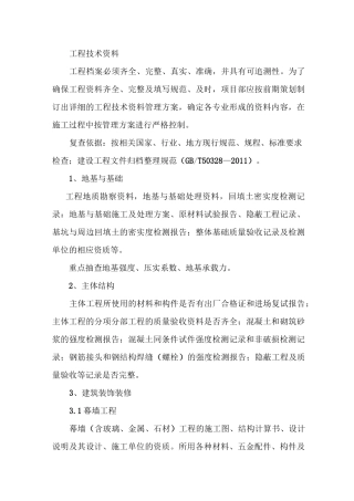 档案资料详细要求