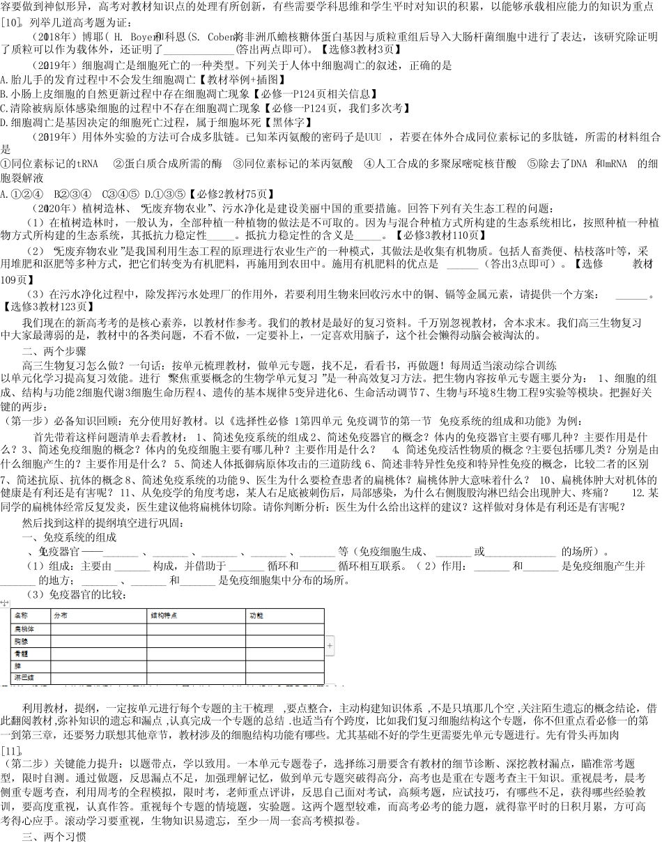 基于核心素养和双减的新高考模式下的高三生物的学法完整版 _第2页