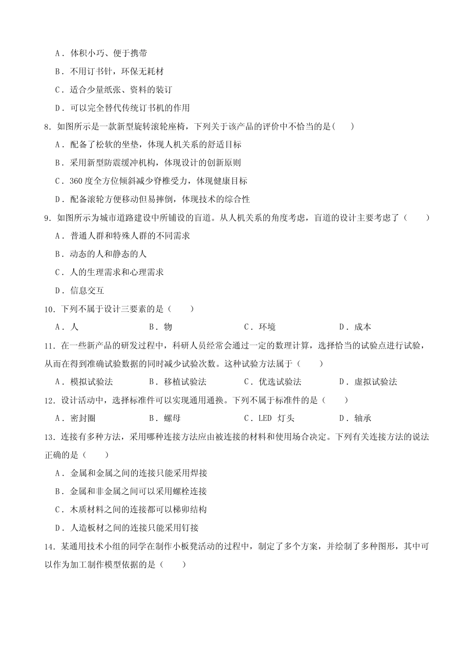 山西省太原市2022-2023学年高一下学期真题技术期末试卷 _第2页