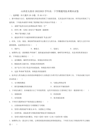山西省太原市2022-2023学年高一下学期真题技术期末试卷 
