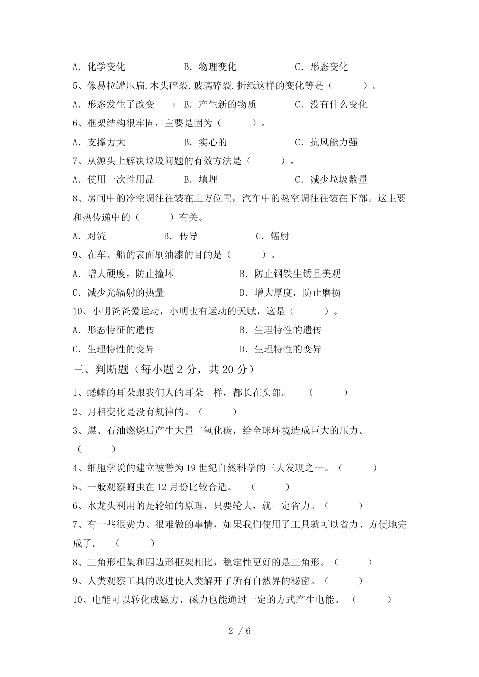 2023年教科版六年级科学下册期中测试卷 _第2页