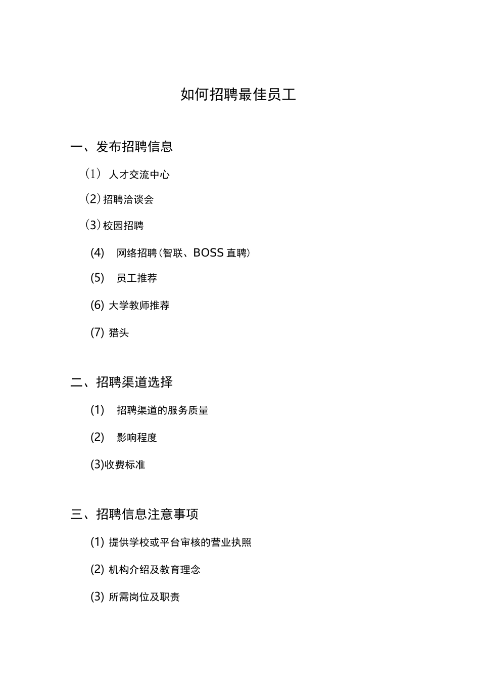 教育机构运营招聘最佳员工_第2页