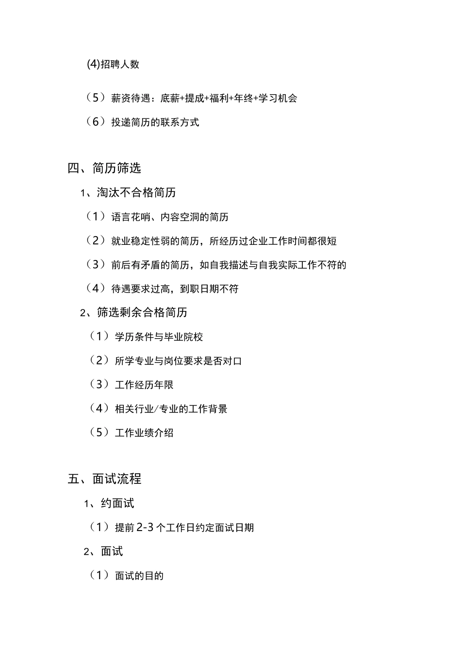 教育机构运营招聘最佳员工_第3页