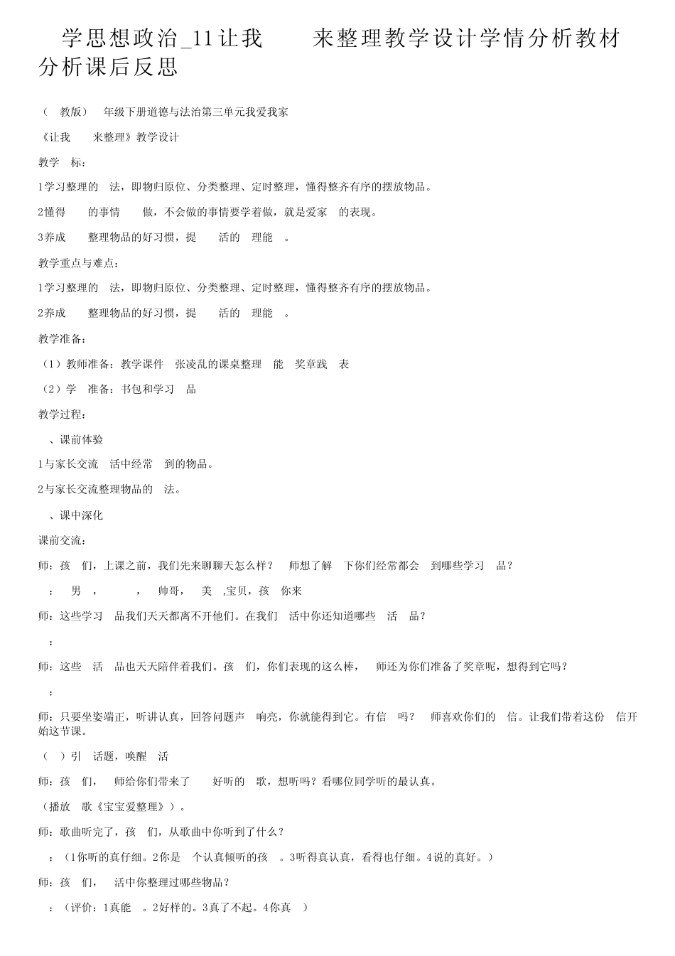 小学思想政治完整版1让我自己来整理教学设计学情分析教材分析课后反思_第1页