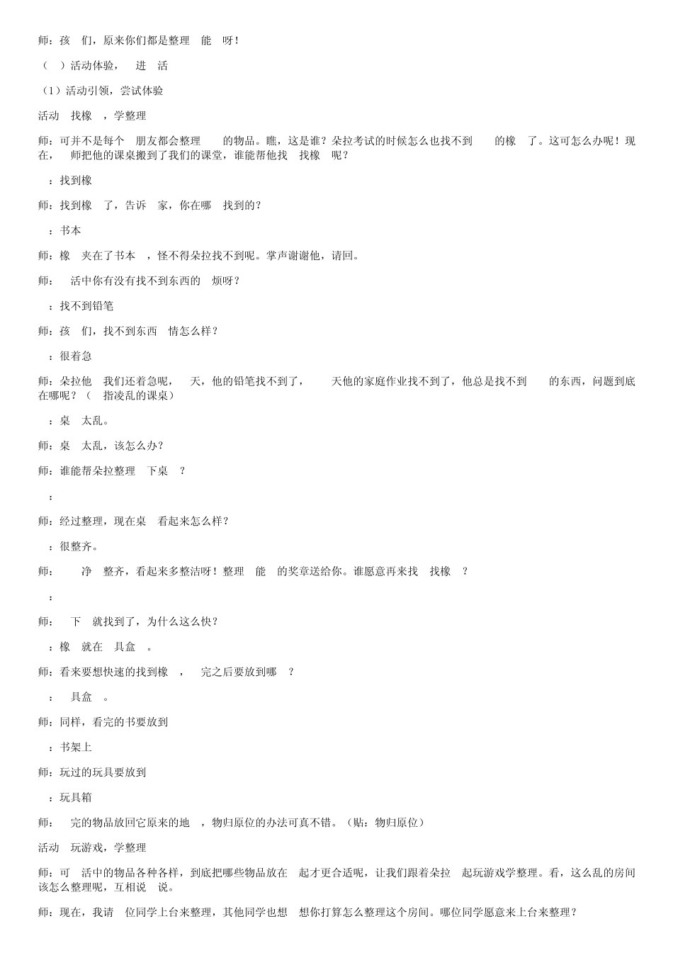 小学思想政治完整版1让我自己来整理教学设计学情分析教材分析课后反思_第2页
