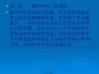 中国脑血管病防治指南二