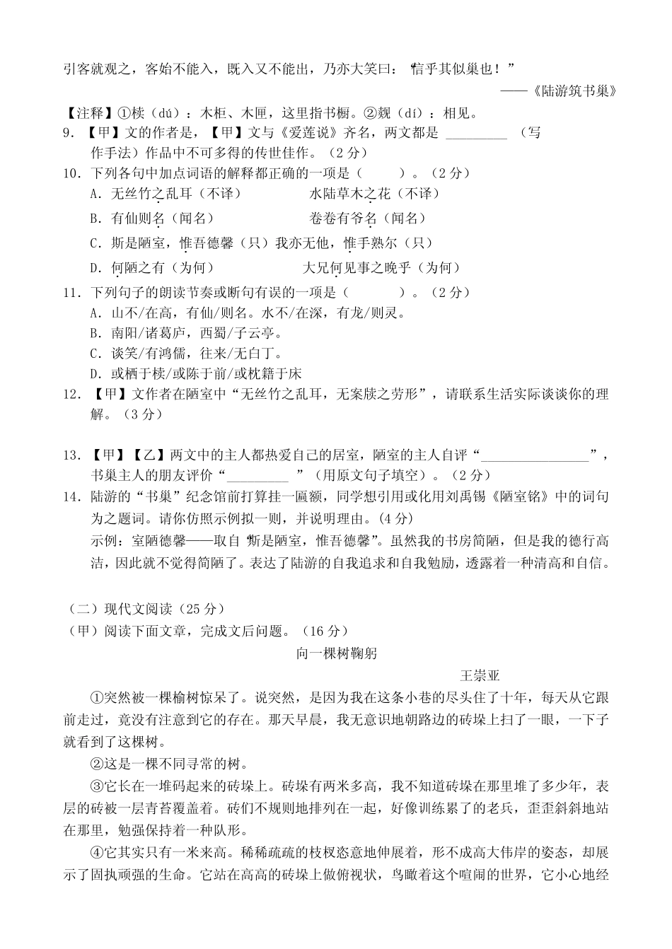 2022—2023学年度第二学期期末教学质量检测七年级语文下册期末试卷_第2页