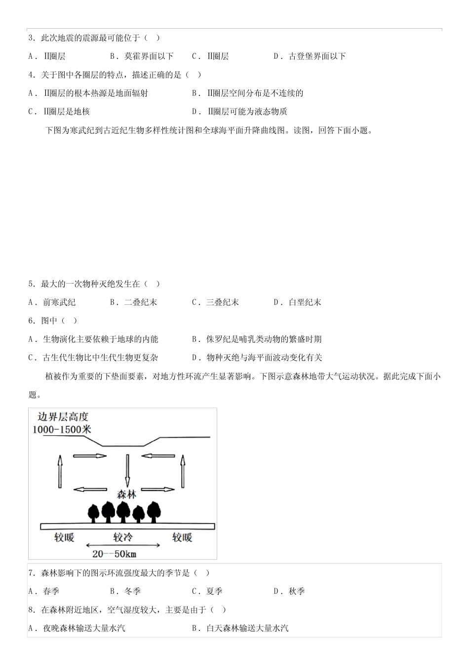 2023年北京第二次普通高中学业水平合格性考试地理仿真模拟试卷2含答 _第2页