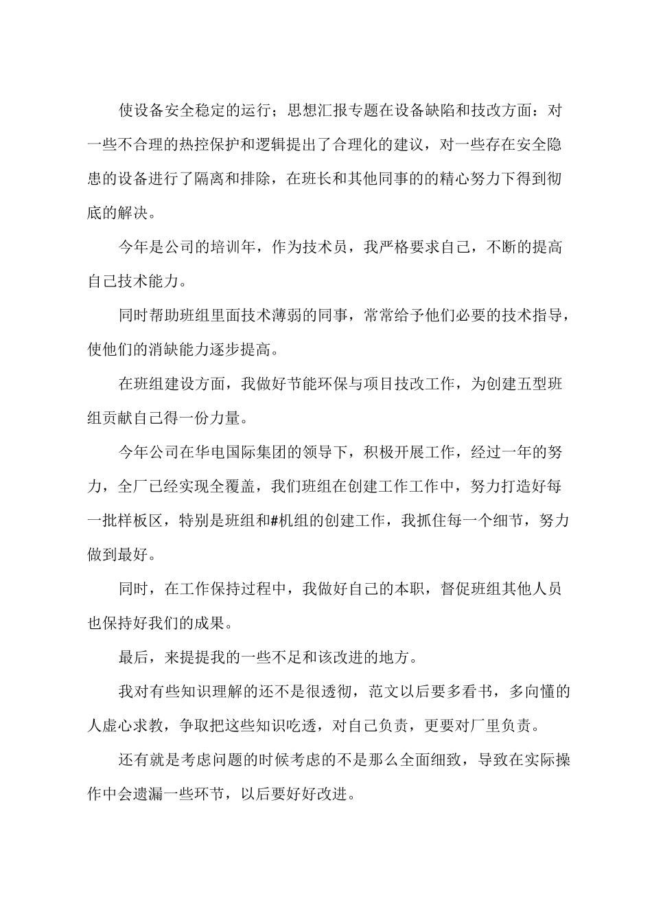 热控个人总结_第2页