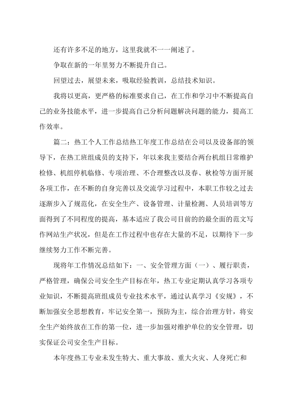 热控个人总结_第3页