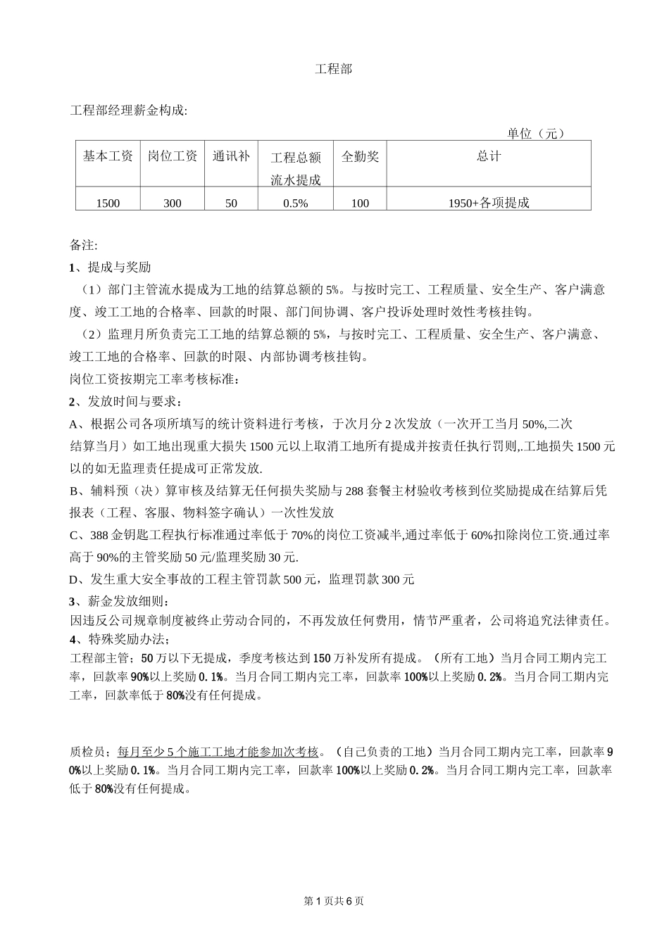 家装公司工程部薪酬体制_第1页