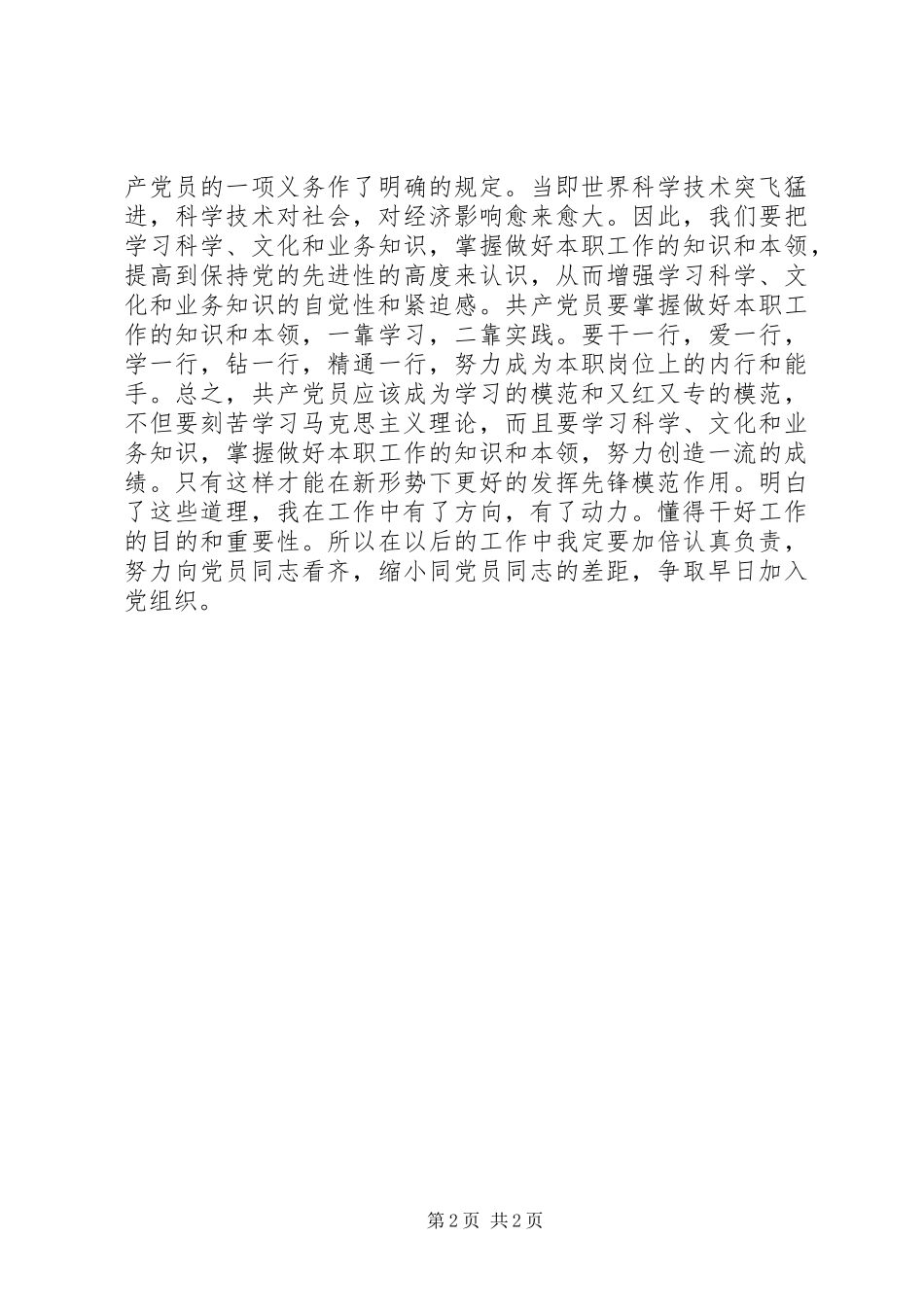 党员学习两会精神心得体会_第2页