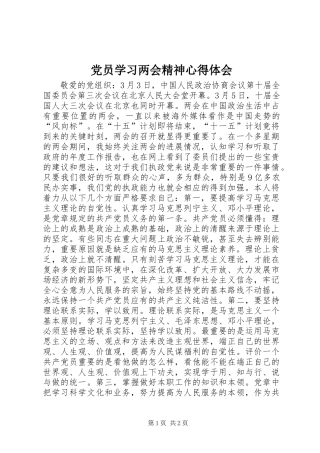 党员学习两会精神心得体会