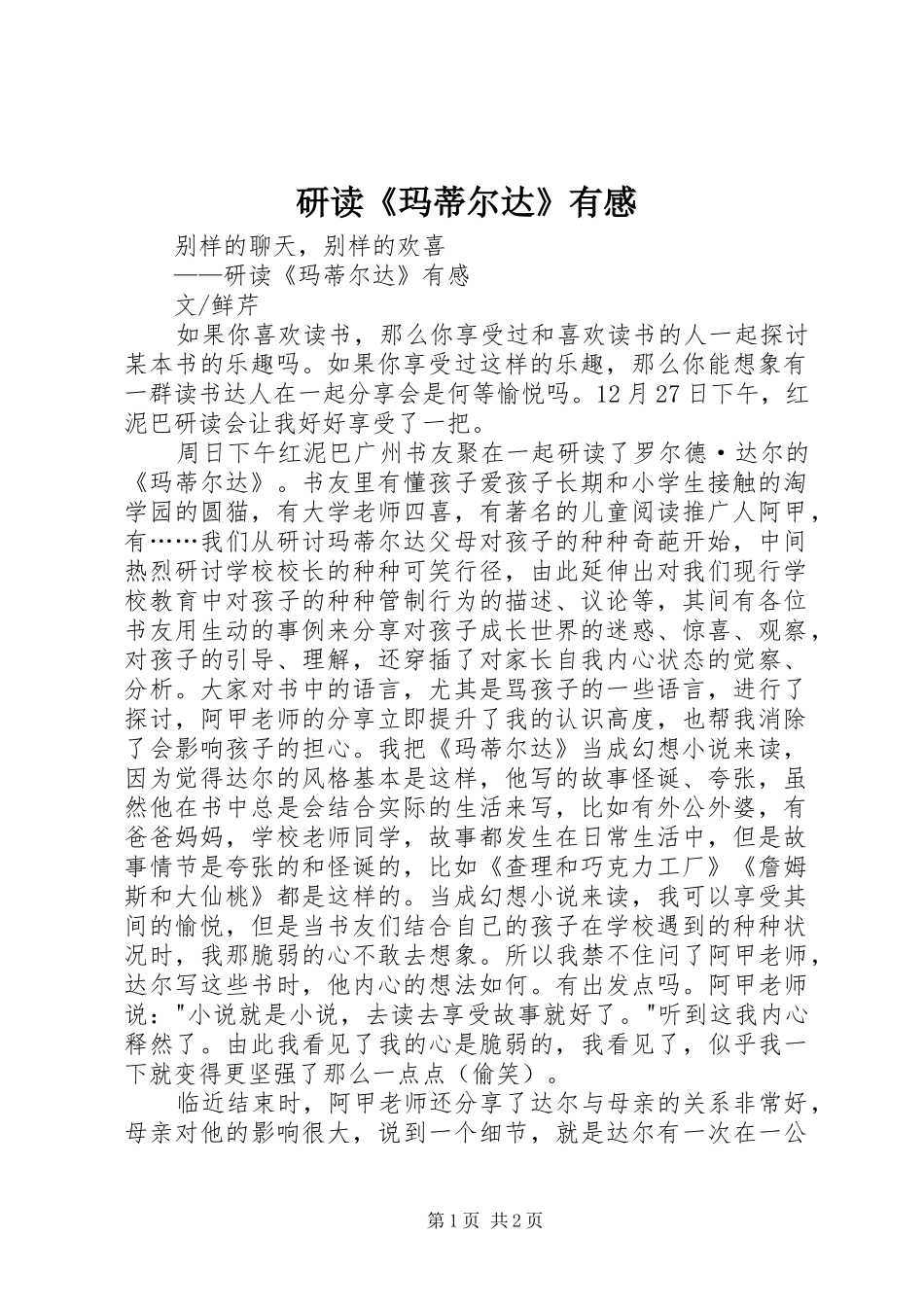 研读《玛蒂尔达》有感_第1页