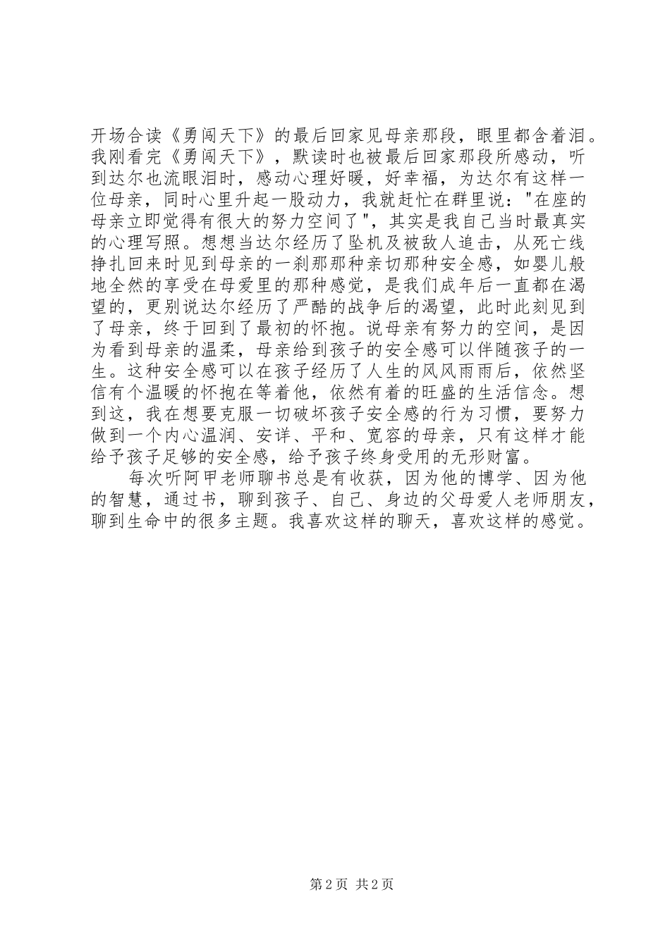 研读《玛蒂尔达》有感_第2页