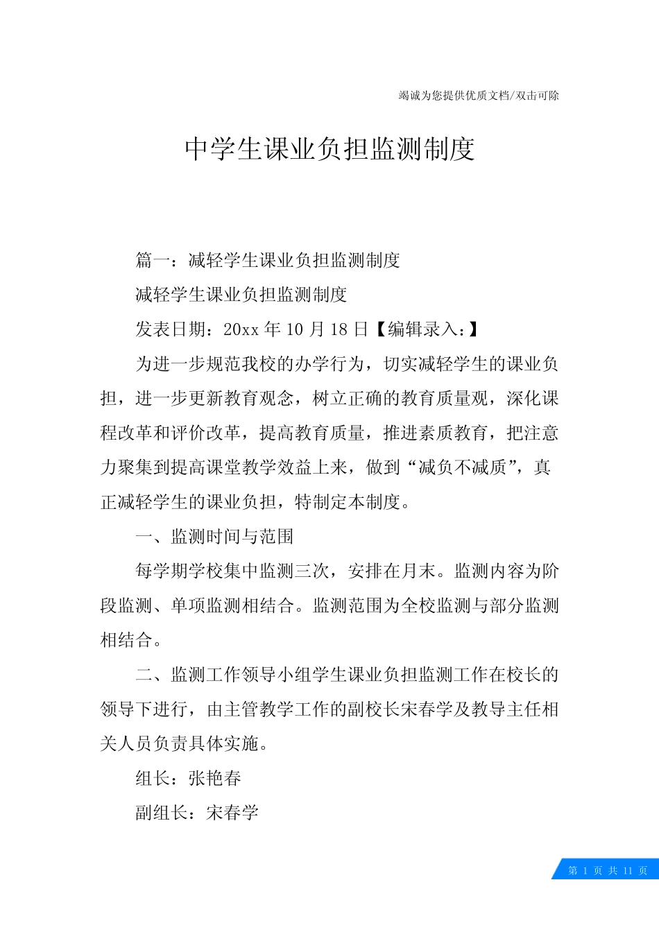 中学生课业负担监测制度 _第1页