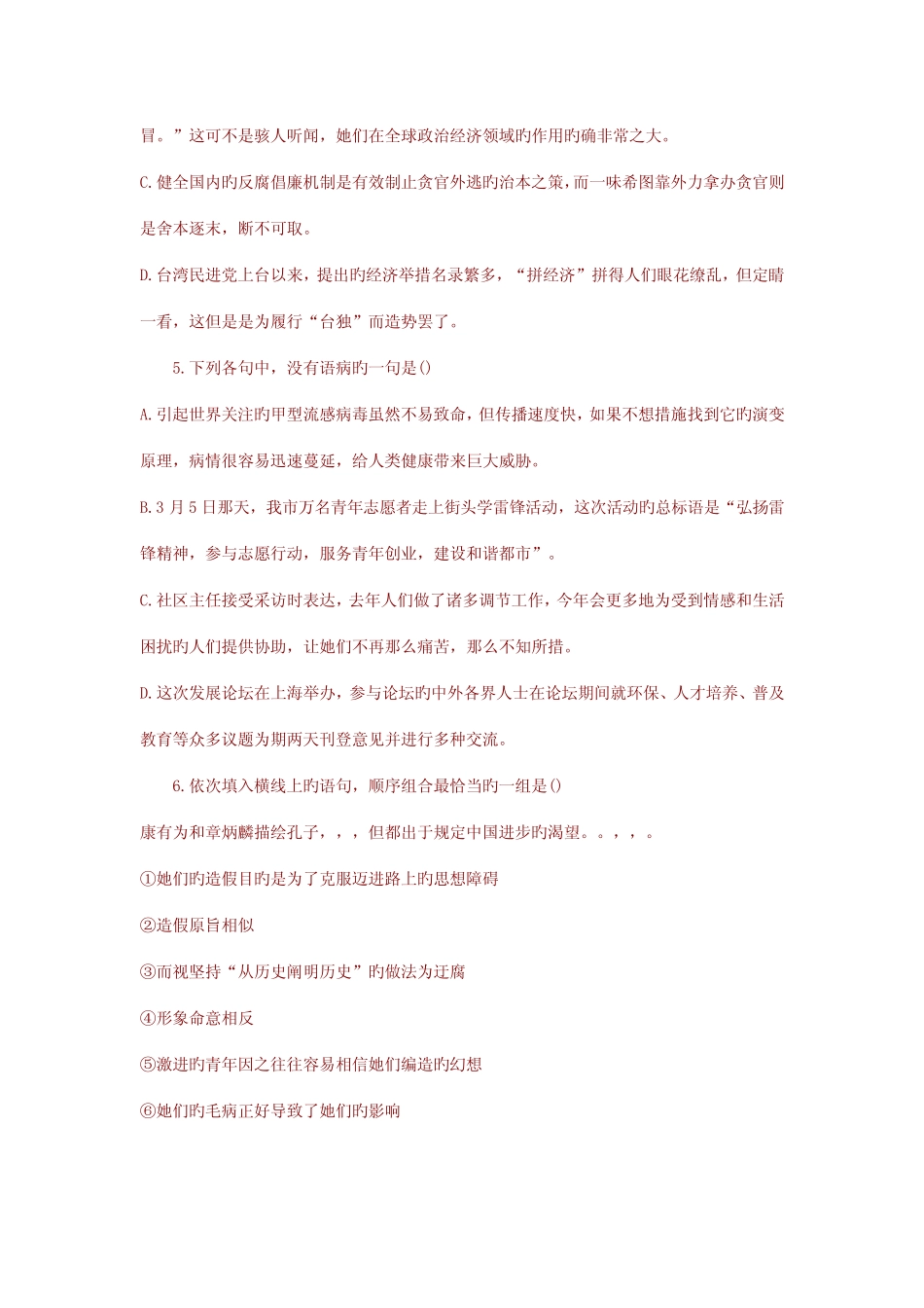 2022年云南省特岗教师招考仿真试卷小学语文科目五 _第2页