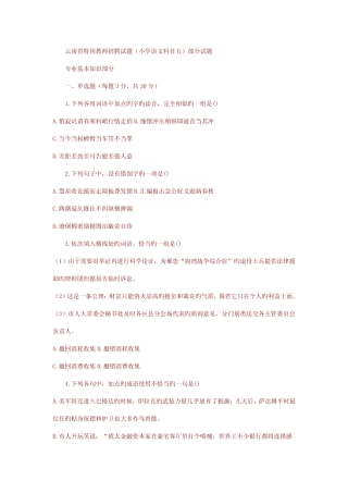 2022年云南省特岗教师招考仿真试卷小学语文科目五 