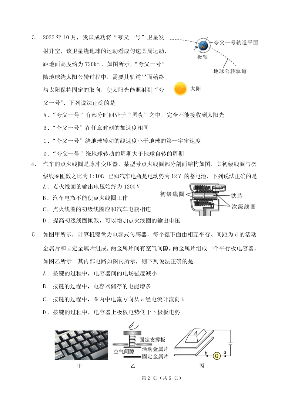 2024届广东佛山顺德区高三下学期二模物理试题 _第2页