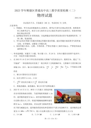 2024届广东佛山顺德区高三下学期二模物理试题 