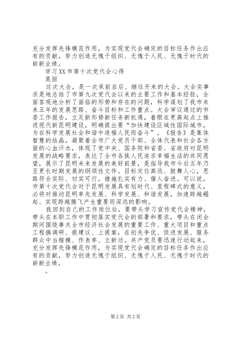 学习XX市第十次党代会心得_第2页