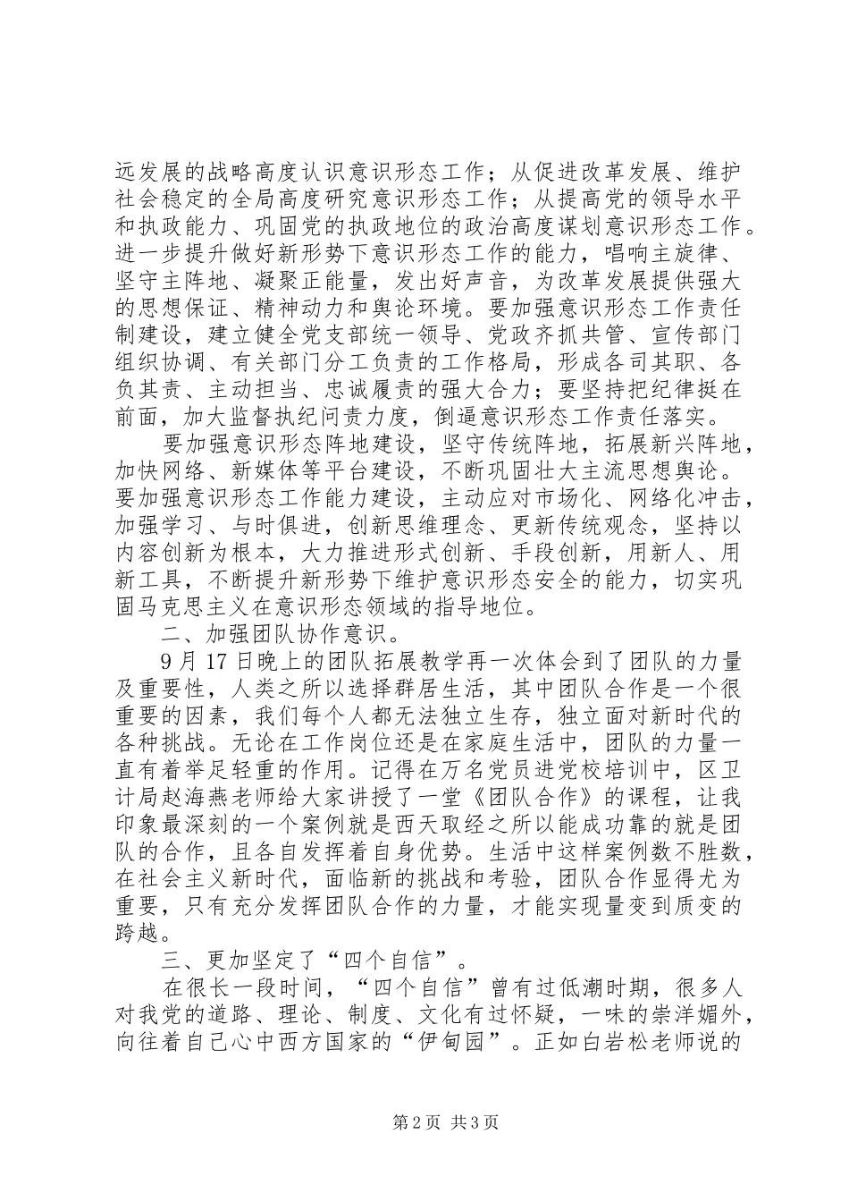 意识形态工作学习培训心得体会_第2页