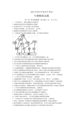 2023年山东省泰安市泰山区中考模拟生物试题(含答案) 